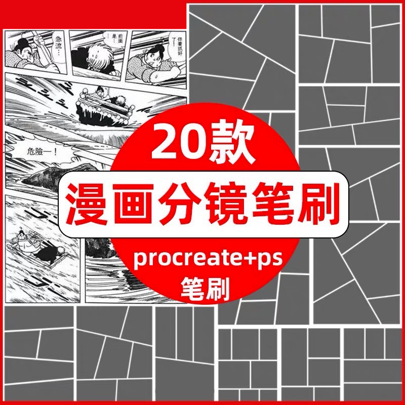 BPAN003 Procreate PS บรัชพาแนล ช่องวาดการ์ตูน เว็บตูน มังงะ 20 บรัช