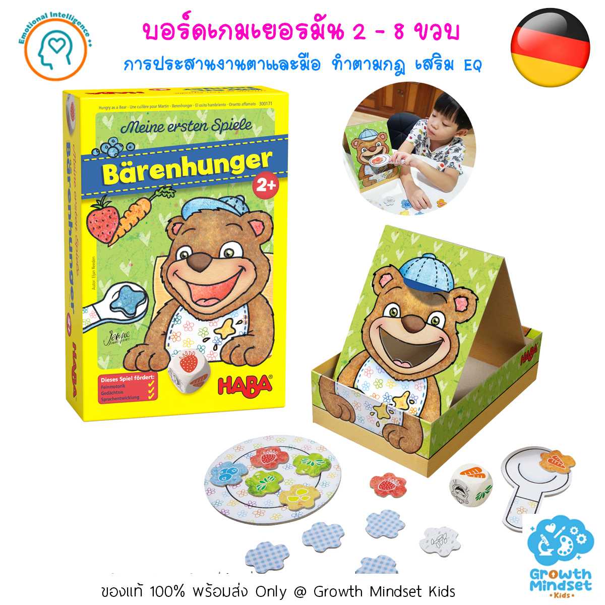 (2 - 6 ขวบ) บอร์ดเกมเด็กเยอรมัน พัฒนา EQ การประสานงานระหว่างตาและมือ Hungry as Bear PT0240