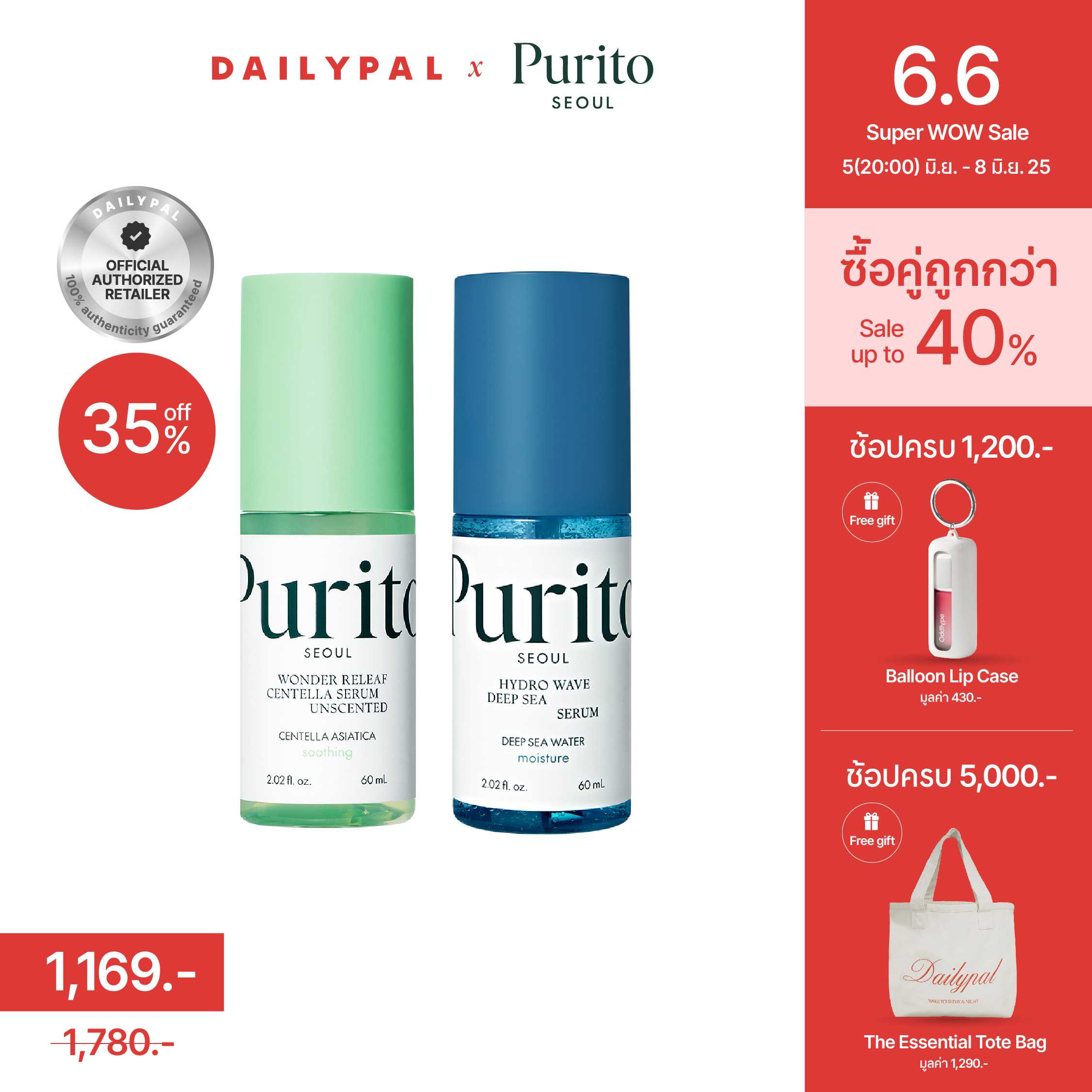 [6.6 เซตคุ้ม]PURITO Centella Serum + Deep Sea Wave Serum FULL SIZE