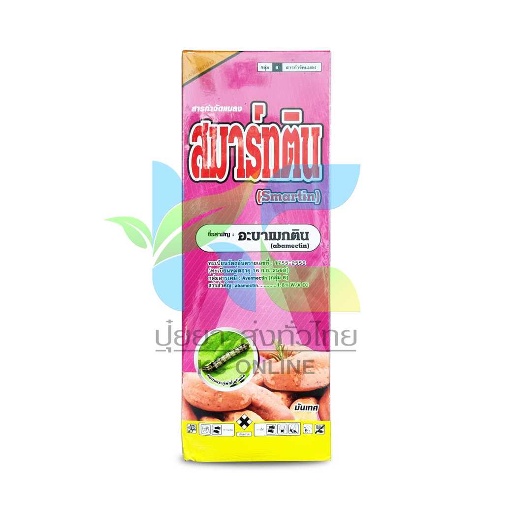 สมาร์ทติน SPKG (อะบาเม็กติน น้ำข้น)  Abamectin 1ลิตร