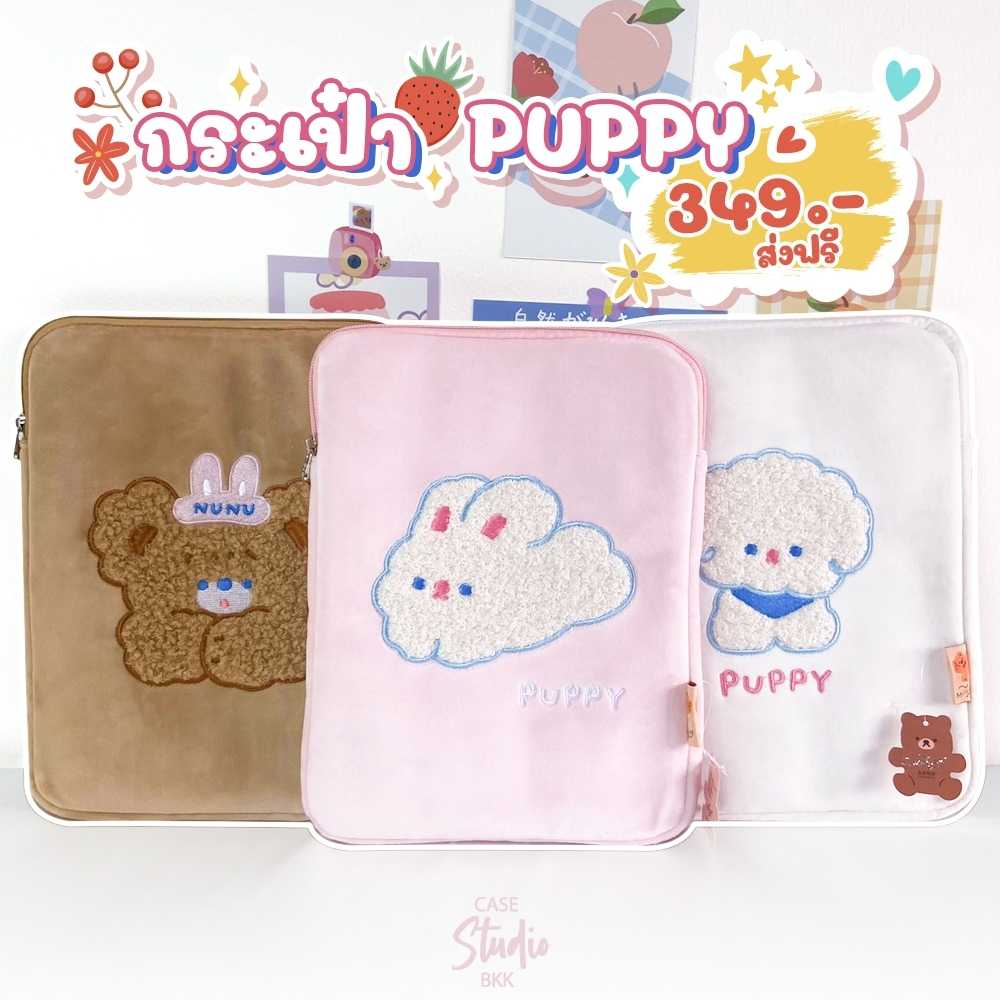 Puppy Cute Bag 11 inch 🎒 กระเป๋า Puppy ใส่ไอแพด Ipad Pouch Bag ขนาด 11 นิ้ว . ♥