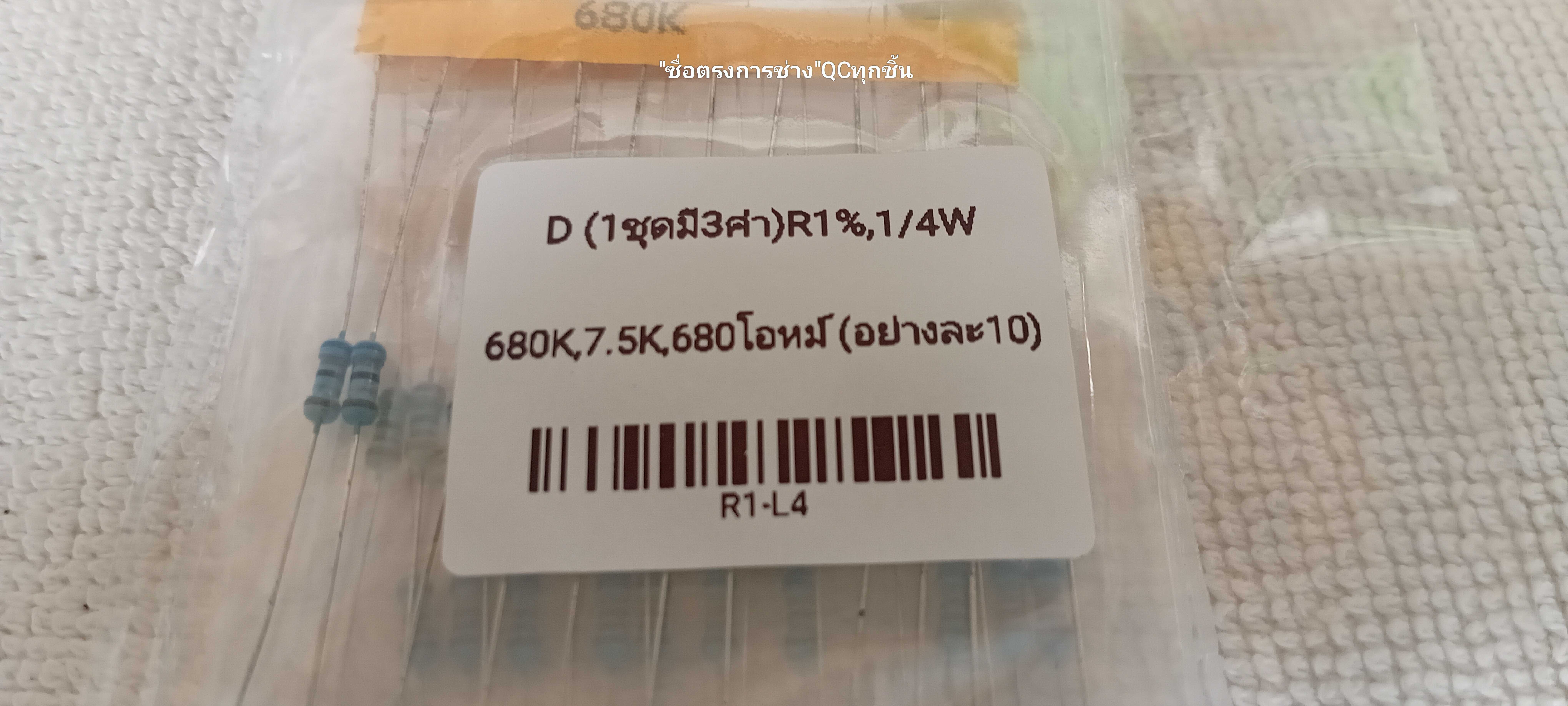 ชุดD ตัวต้านทาน Metal Film 1% 1/4W(3ค่า×10) ส่วเร็ว