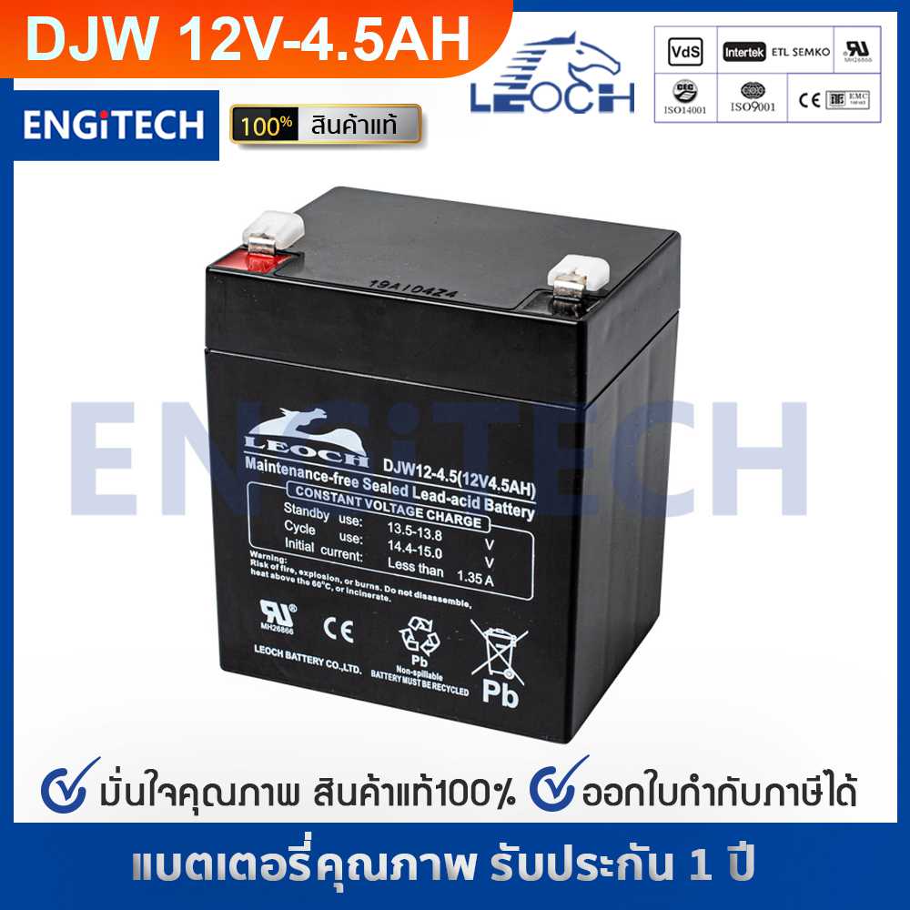 รุ่น DJW12-4.5 (12V-4.5AH)