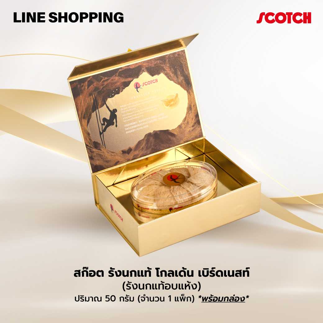 สก๊อต รังนกแท้ โกลเด้น เบิร์ดเนสท์ (รังนกแท้อบแห้ง) ปริมาณ 50 กรัม ราคา 18,000 บาทพร้อมกล่อง