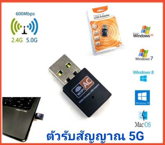 USB Wifi ย่านความถี่ 5G/2G Dual Band USB 2.0 Adapter Wireless 600Mbps แบบไม่มีเสา รองรับ 5G