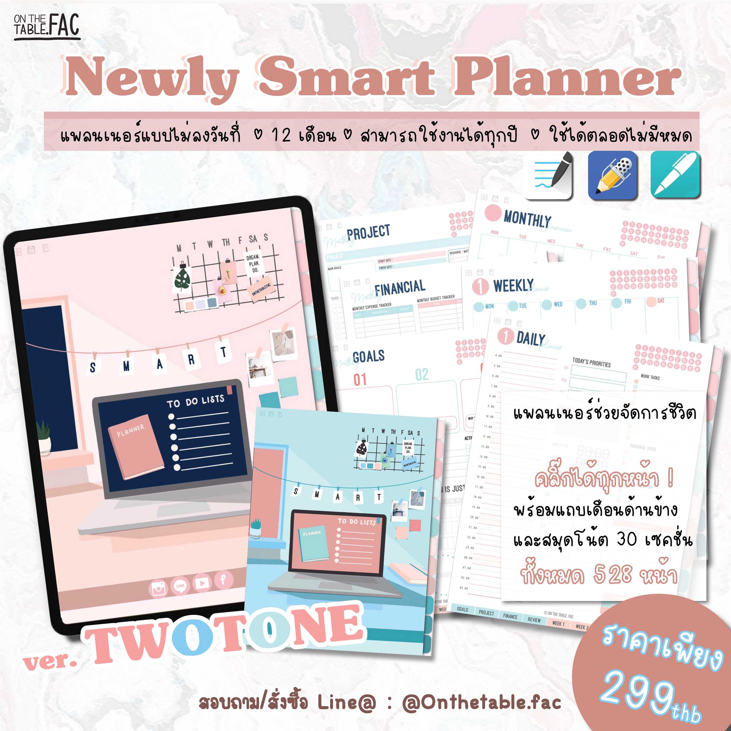แพลนเนอร์ไม่ลงวันที่ 12 เดือน : Newly Smart Planner [TwoTones ver.]