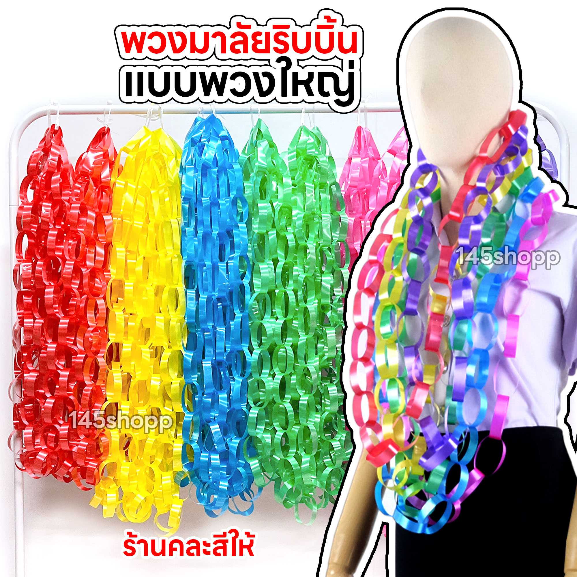 ส่งฟรี 𝐄𝐌𝐒 พวงมาลัยนักร้อง ริบบิ้น เส้นใหญ่ พวงมาลัยริบบิ้น