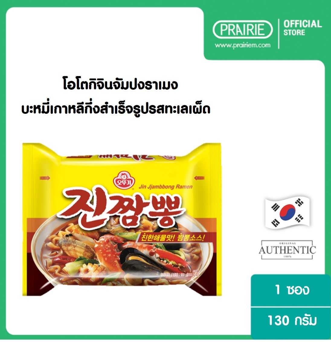 โอโตกิ จิน จัมปง ราเม็ง 130 กรัม / Ottogi Jin Jjambbong Ramen 130 g.