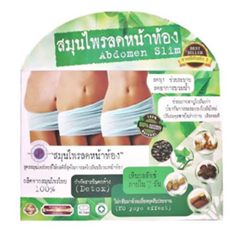 Abdomen Slim สมุนไพรลดหน้าท้อง