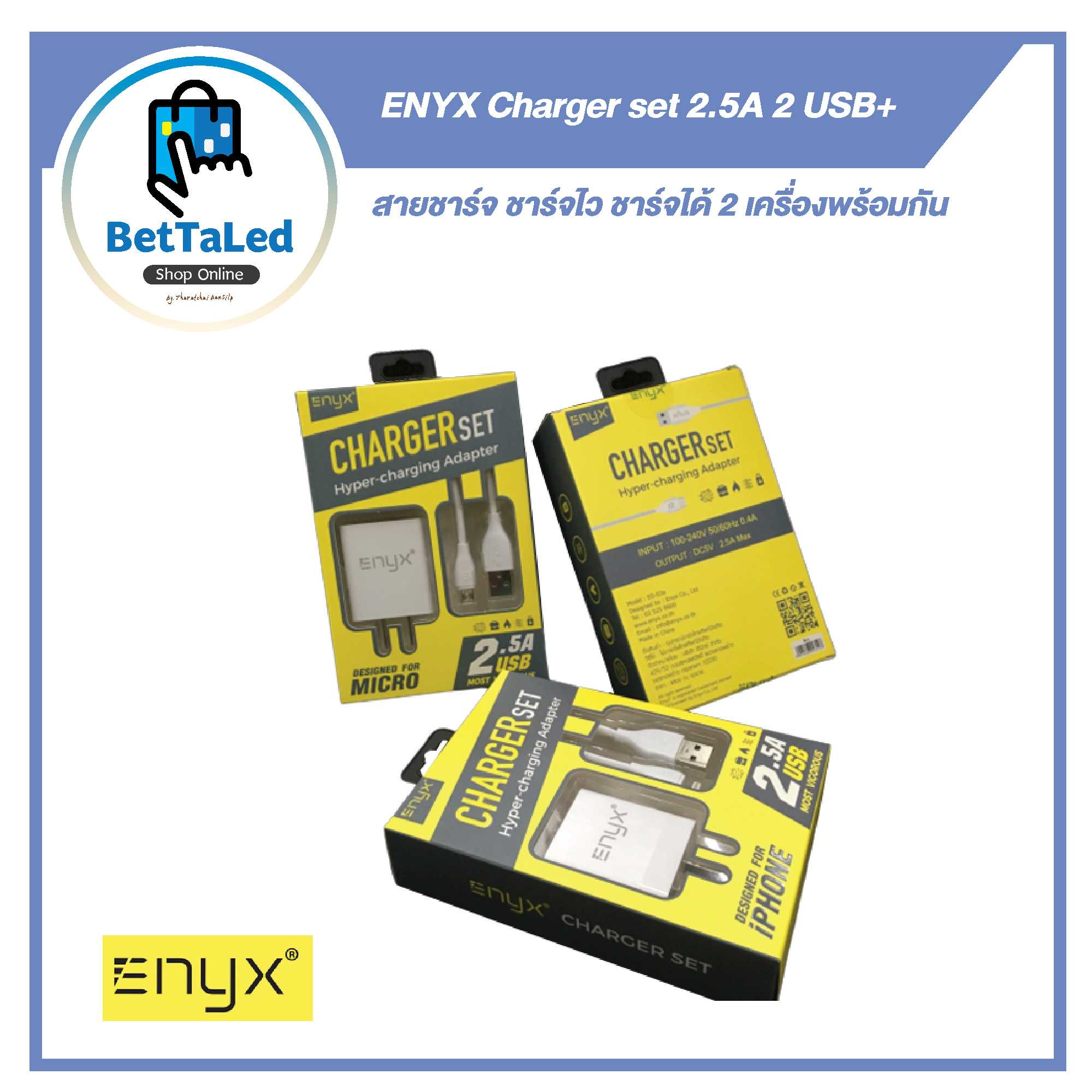 ENYX Charger set 2.5A 2 USB+สายชาร์จ ชาร์จไว ชาร์จได้ 2 เครื่องพร้อมกัน