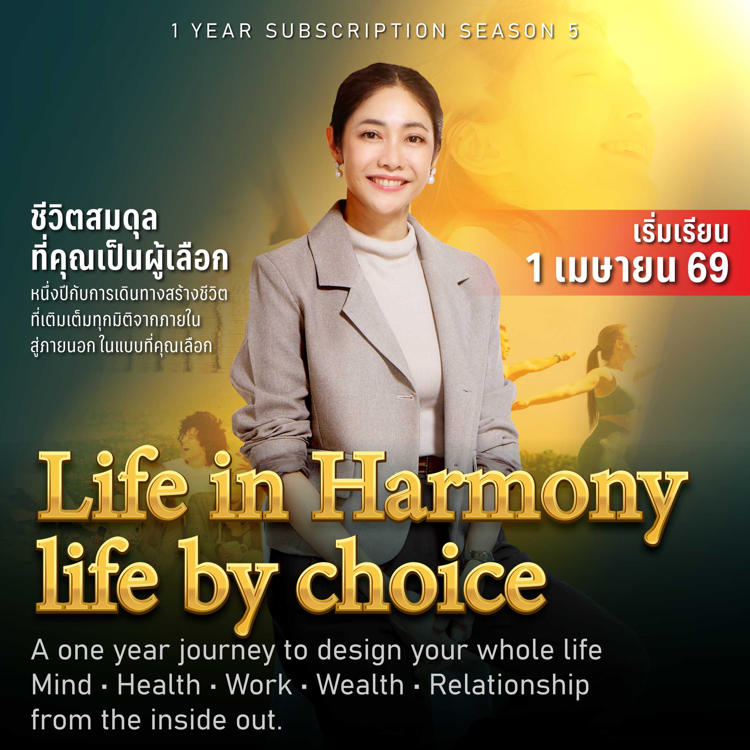คลาสเรียน 1 ปี Wisdom Journey Subscription Season 5 (General)