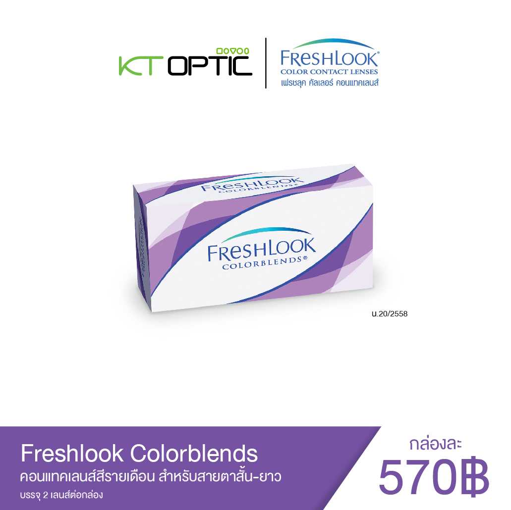 ALCON FreshlookColorblends คอนแทคเลนส์สีรายเดือน 1 กล่อง