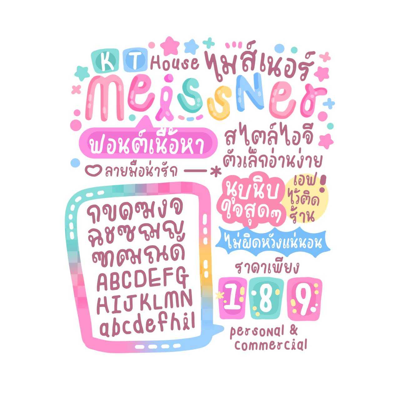 ฟอนต์ไมส์เนอร์