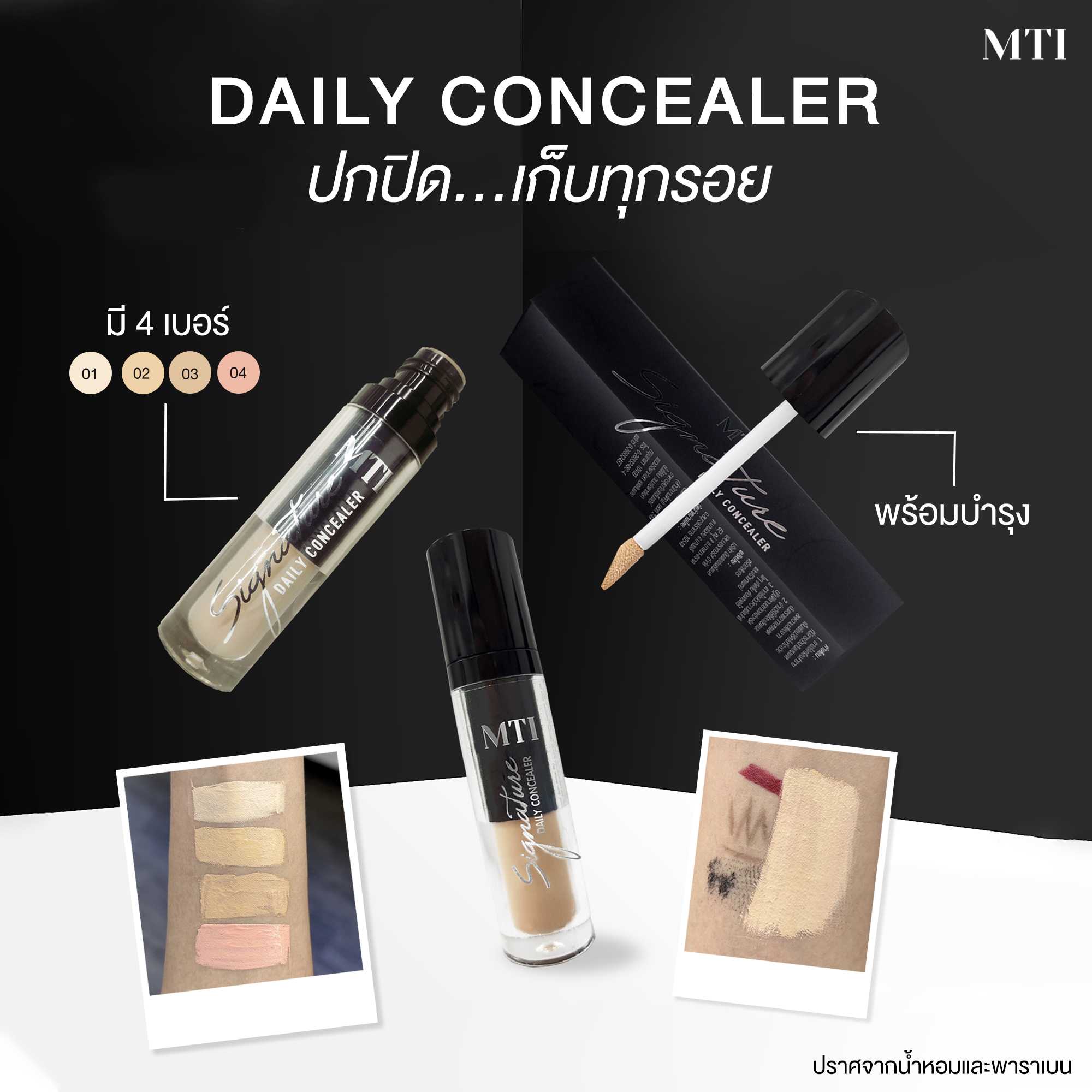 MTI Signature DAILY CONCEALER คอนซีลเลอร์ แบบแท่ง กลบมิด ปกปิดทุกรอย 3.8g.