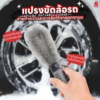 แปรงทำความสะอาดยางรถยนต์