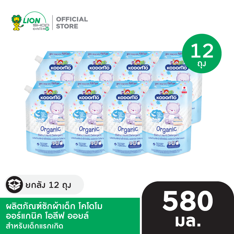 [ยกลัง] KODOMO น้ำยาซักผ้าเด็ก โคโดโม ออร์แกนิค โอลีฟ ออยล์ สำหรับเด็กแรกเกิด 580 มล. 12 ถุง