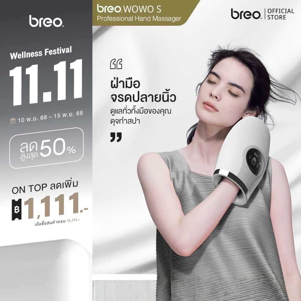 breo รุ่น WOWO S เครื่องนวดมือเพื่อสุขภาพ เครื่องนวดไฟฟ้าแบบพกพา