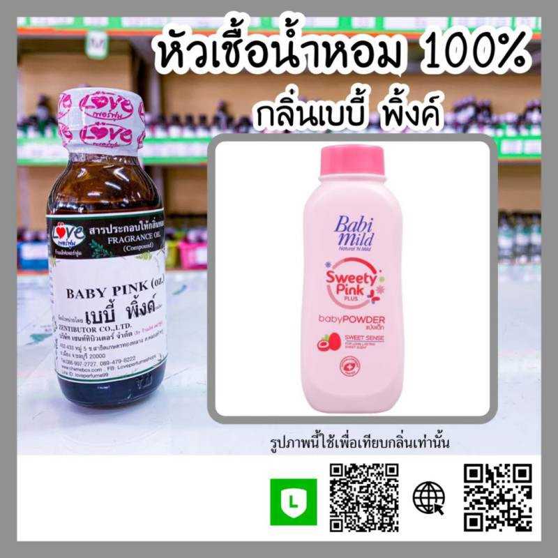 น้ำหอมกลิ่นเบบี้พิงค์