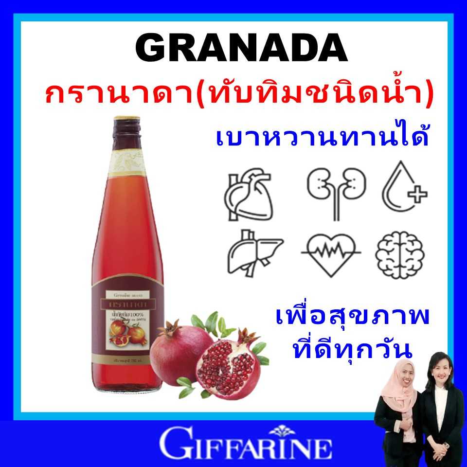 กิฟฟารีน น้ำทับทิม เปอร์เซียร์ น้ำผลไม้ วิตามินซี เข้มข้นแท้ 100% giffarine (ขนาด 700 มล.) ของแท้