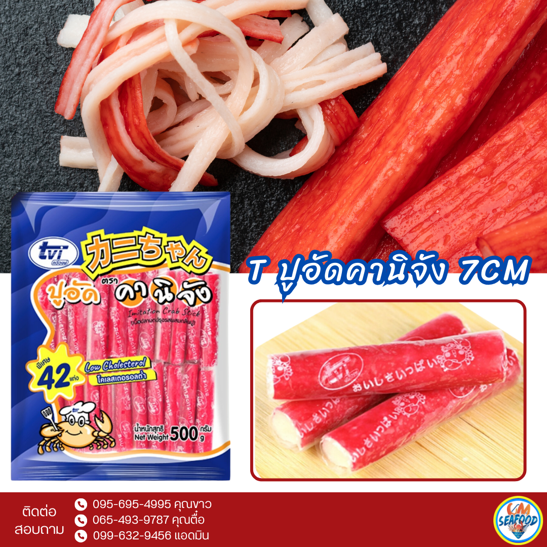 T ปูอัดคานิจัง 7CM 500g.x20  (แพ็ค) ( ส่ง 20+ 45.50 บาท )