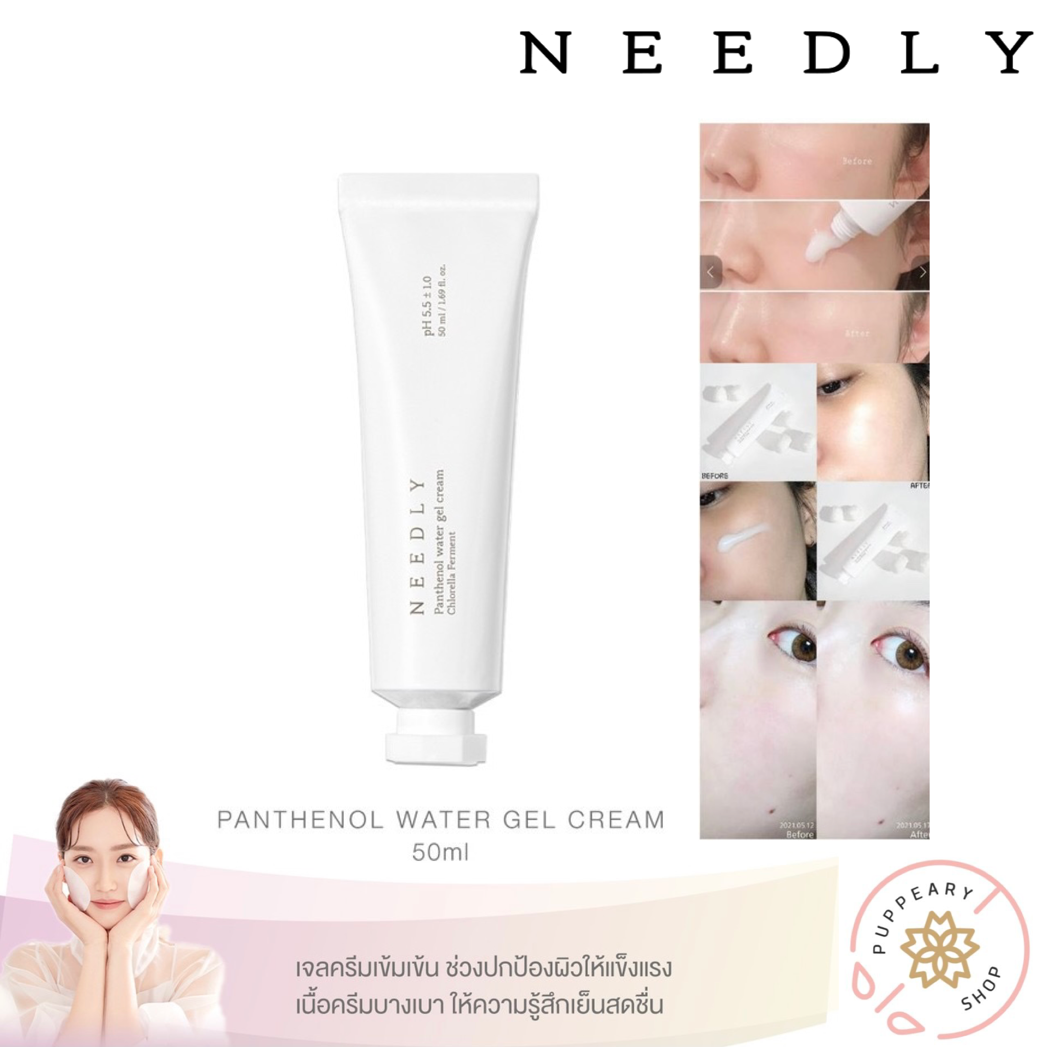 (แท้/พร้อมส่ง) NEEDLY PANTHENOL WATER GEL CREAM 50ml