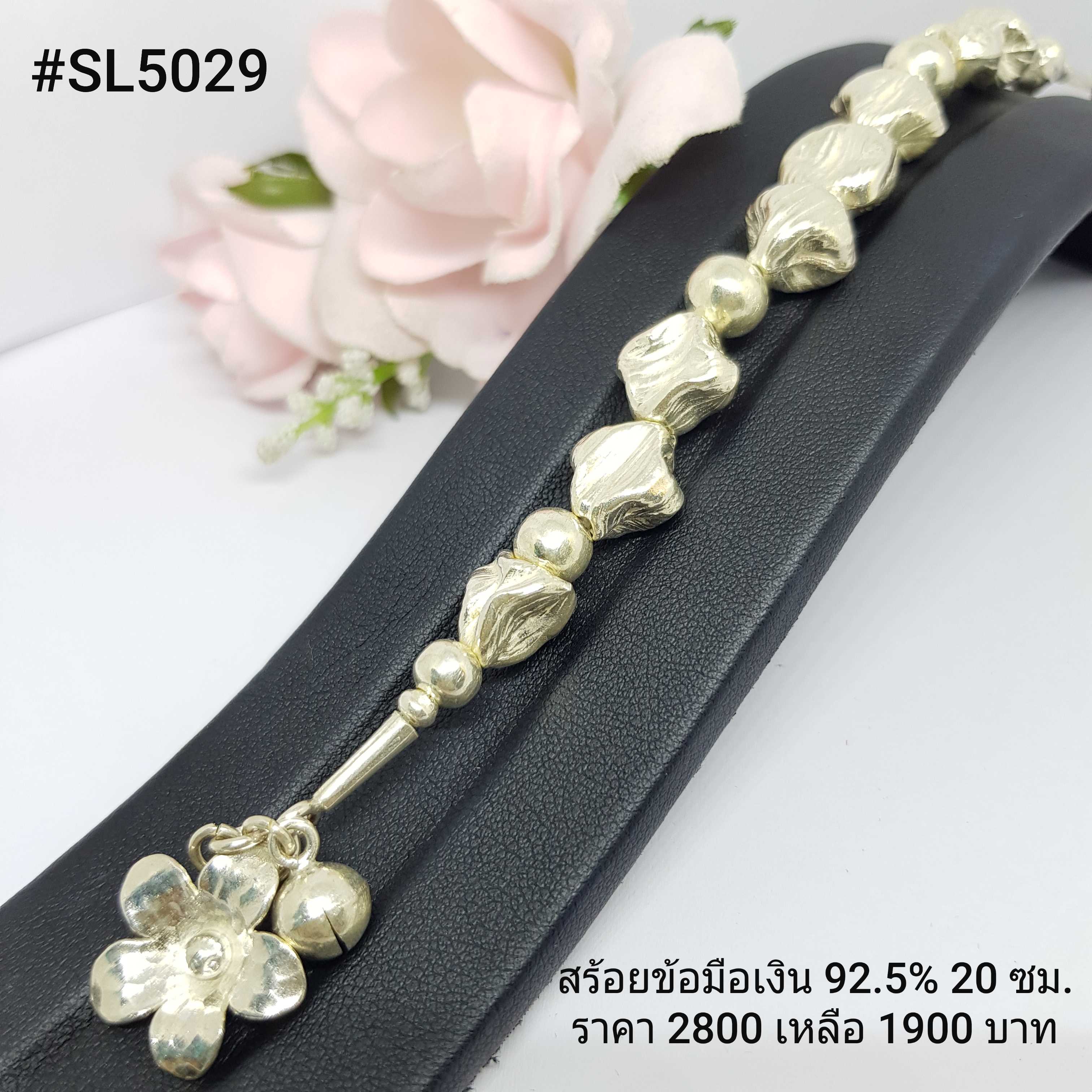 34-SL5029 : สร้อยแขนเงินแท้ 925 ความยาวสร้อย : 20 ซม.
