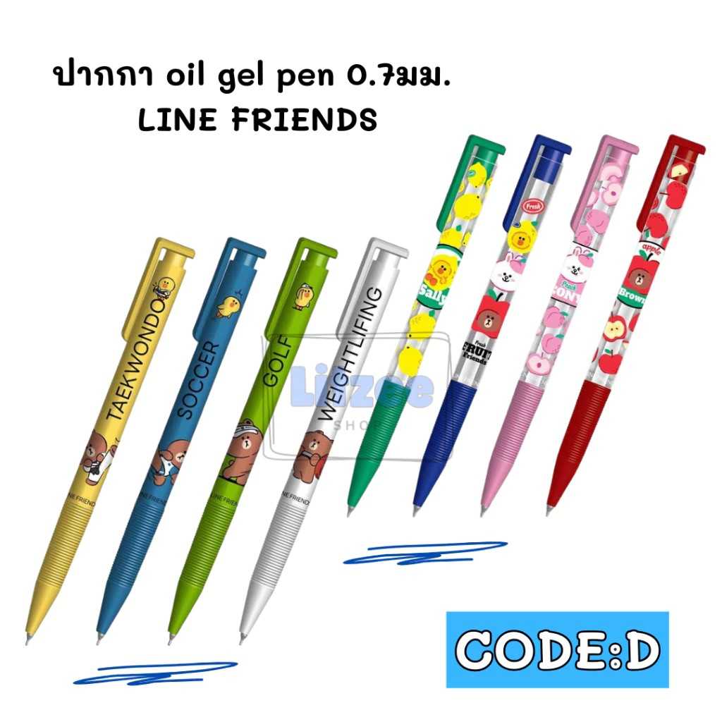 CODE:D ปากกา oil gel pen 0.7มม. LINE FRIENDS Fruit friends Collection 3