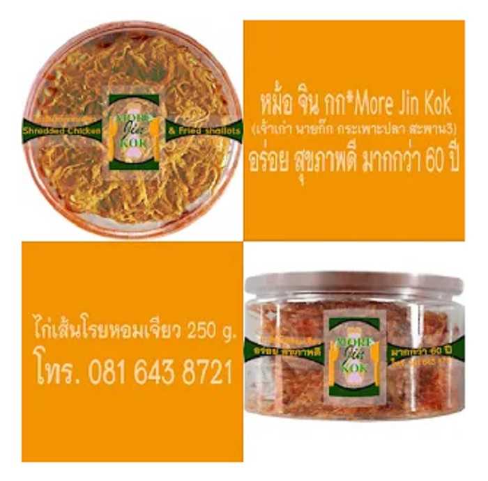 #ไก่เส้นกระปุก3รสโรยหอมเจียว | IG: More.Jin.Kok #ChineseTakeAway