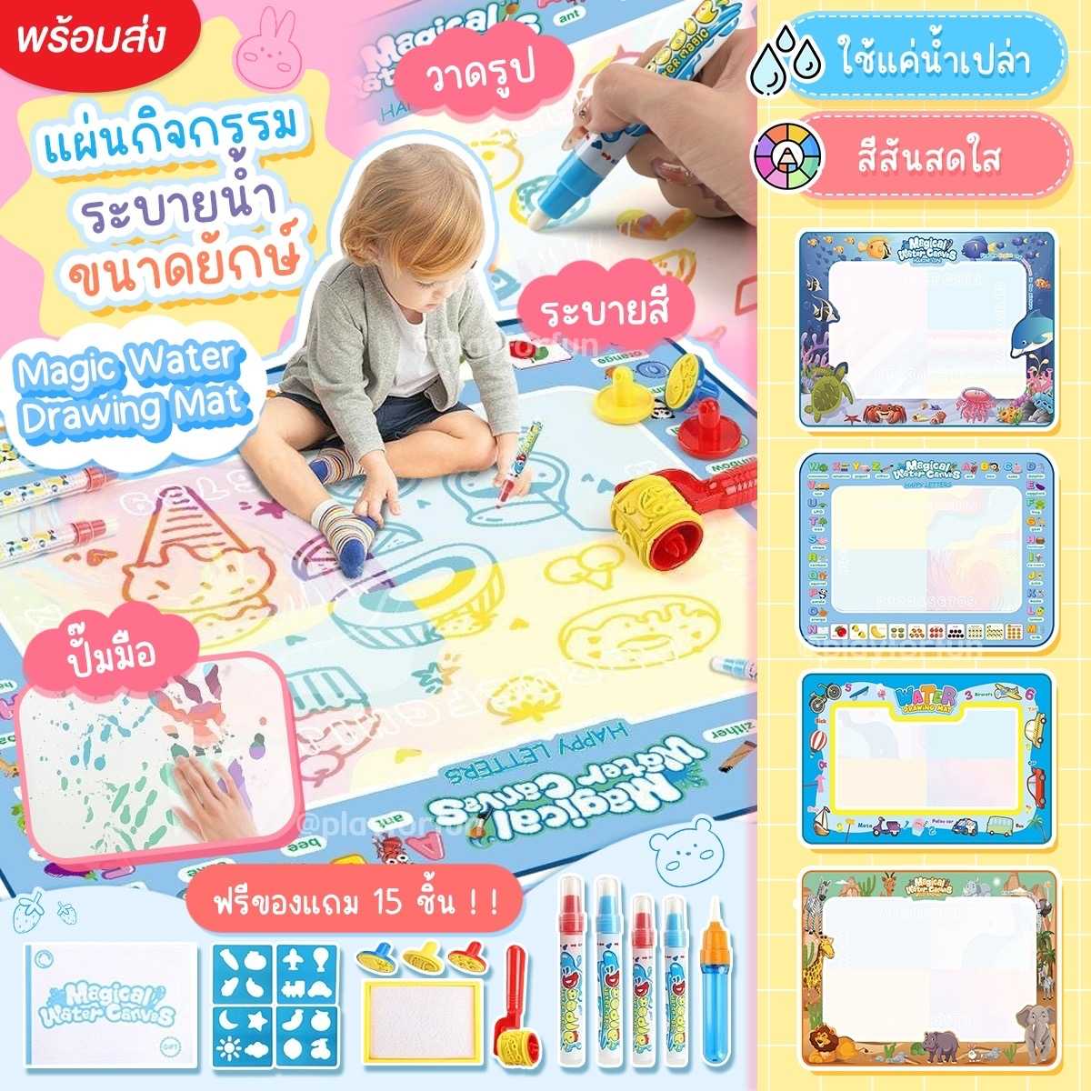 🌈แผ่นกิจกรรมระบายน้ำขนาดยักษ์ - Magic Water Drawing Mat !!พร้อมส่ง!!