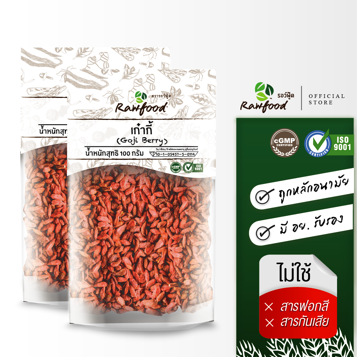 Rawfood เก๋ากี้ แพ็คคู่ ( 100 กรัม x 2 ถุง ) สำหรับทำน้ำแกง น้ำซุป ต้มจืด มีอย. สะอาด ถูกหลักอนามัย