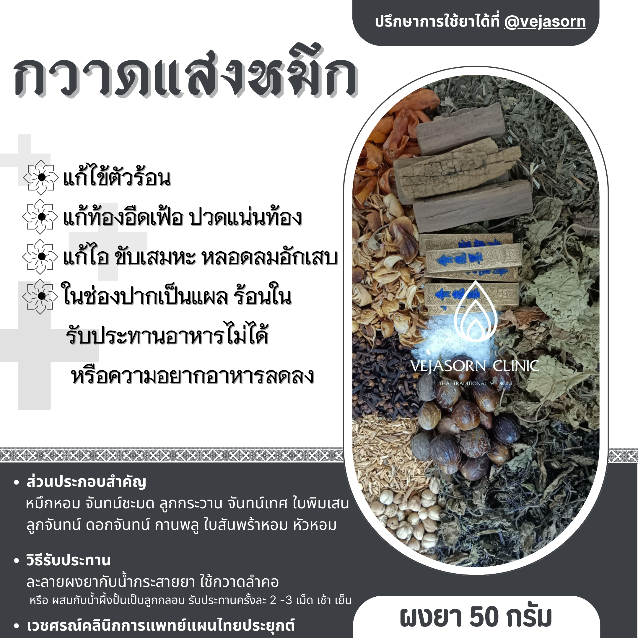 🫙 กวาดแสงหมึก (ชนิดผง)