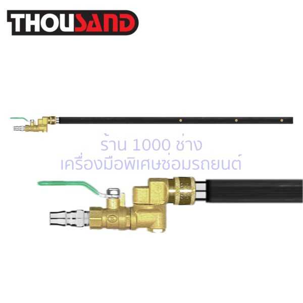 THOUSAND KS2432 หัวฉีดพ่นน้ำแบบบางพิเศษ  พร้อมข้อต่อตรง & ข้อต่อพับได้ ยาว 120 cm