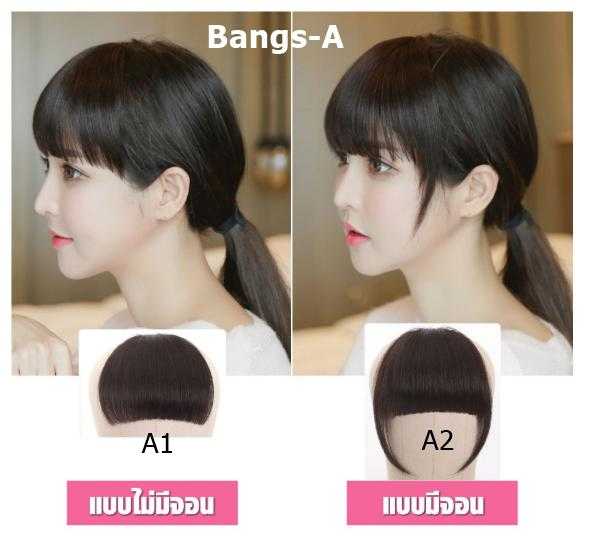 แฮร์พีช หน้าม้า รุ่นหนา แบบตรง จอน ปัดข้าง สไตล์เกาหลี (พร้อมส่ง)