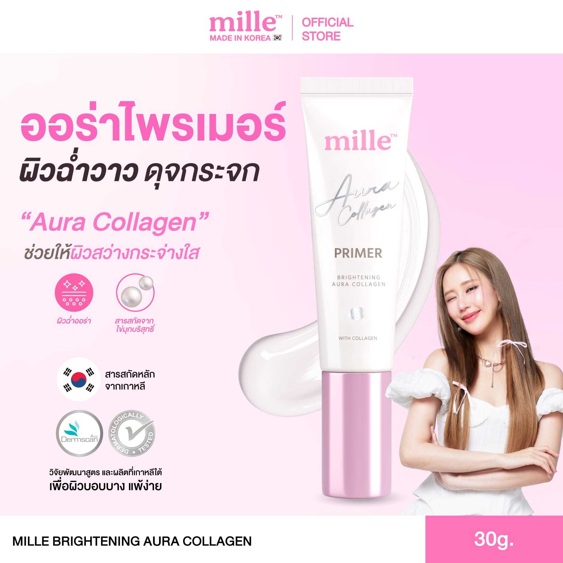 [มิลเล่ ออร่าไพรเมอร์] MILLE BRIGHTENING AURA COLLAGEN 30 g.