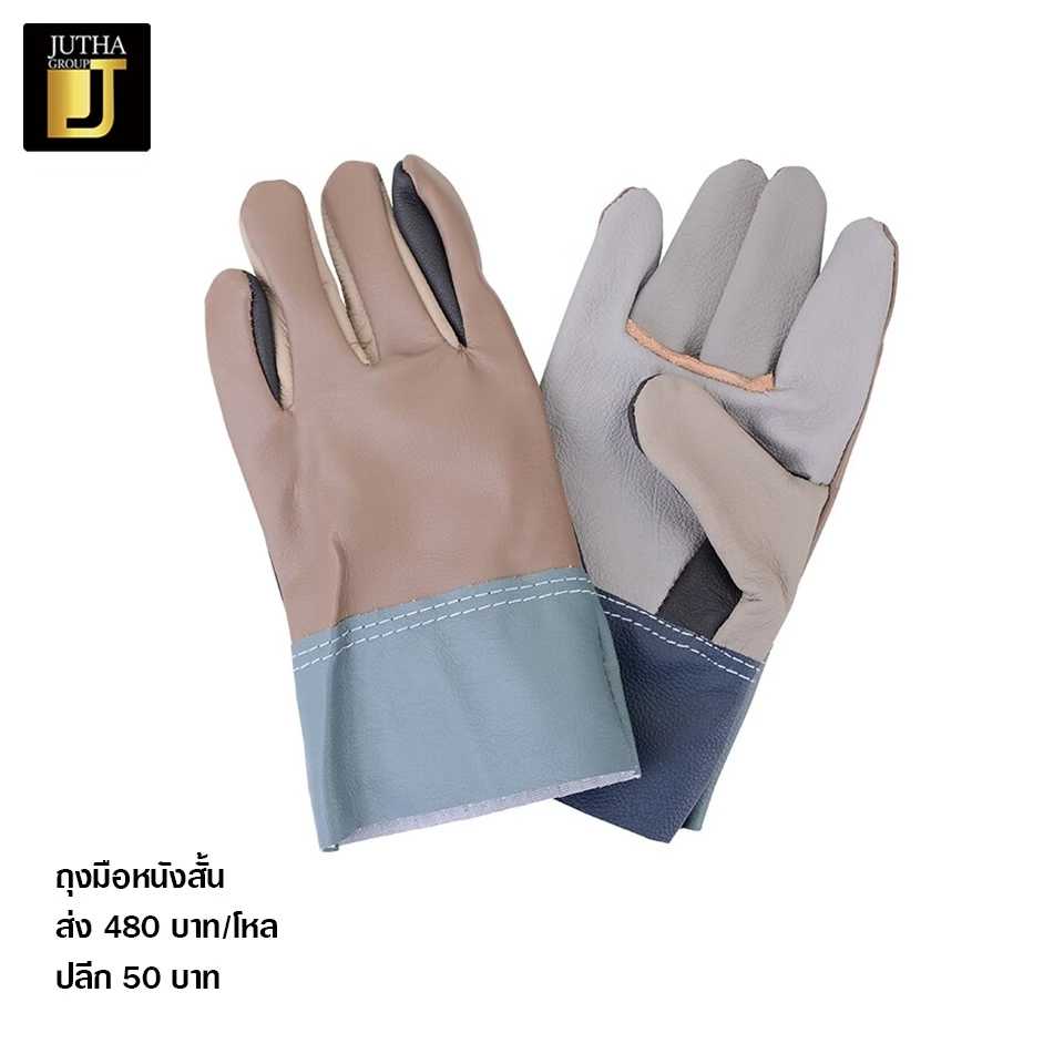ถุงมือหนังสั้น