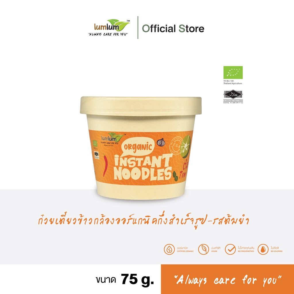 LUMLUM ก๋วยเตี๋ยวข้าวกล้อง มาม่า บะหมี่ กึ่งสำเร็จรูป ออร์แกนิค-รสต้มยำ 75g. (แบบถ้วย)