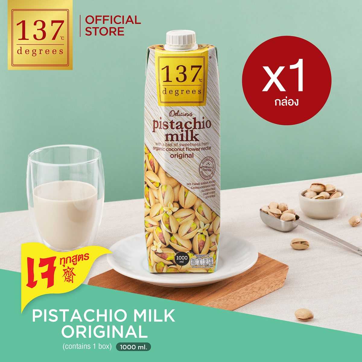 (แพ็คเดี่ยว) นมพิสตาชิโอ สูตรดั้งเดิมขนาด1000ml x 1 กล่อง(Pistachio Milk Original 137 Degrees Brand)