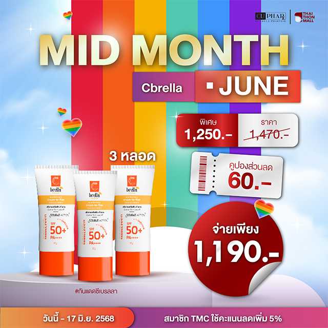 CUphar Cbrella ครีมกันแดดงานวิจัยเภสัชจุฬาฯ 30 g × 3 หลอด
