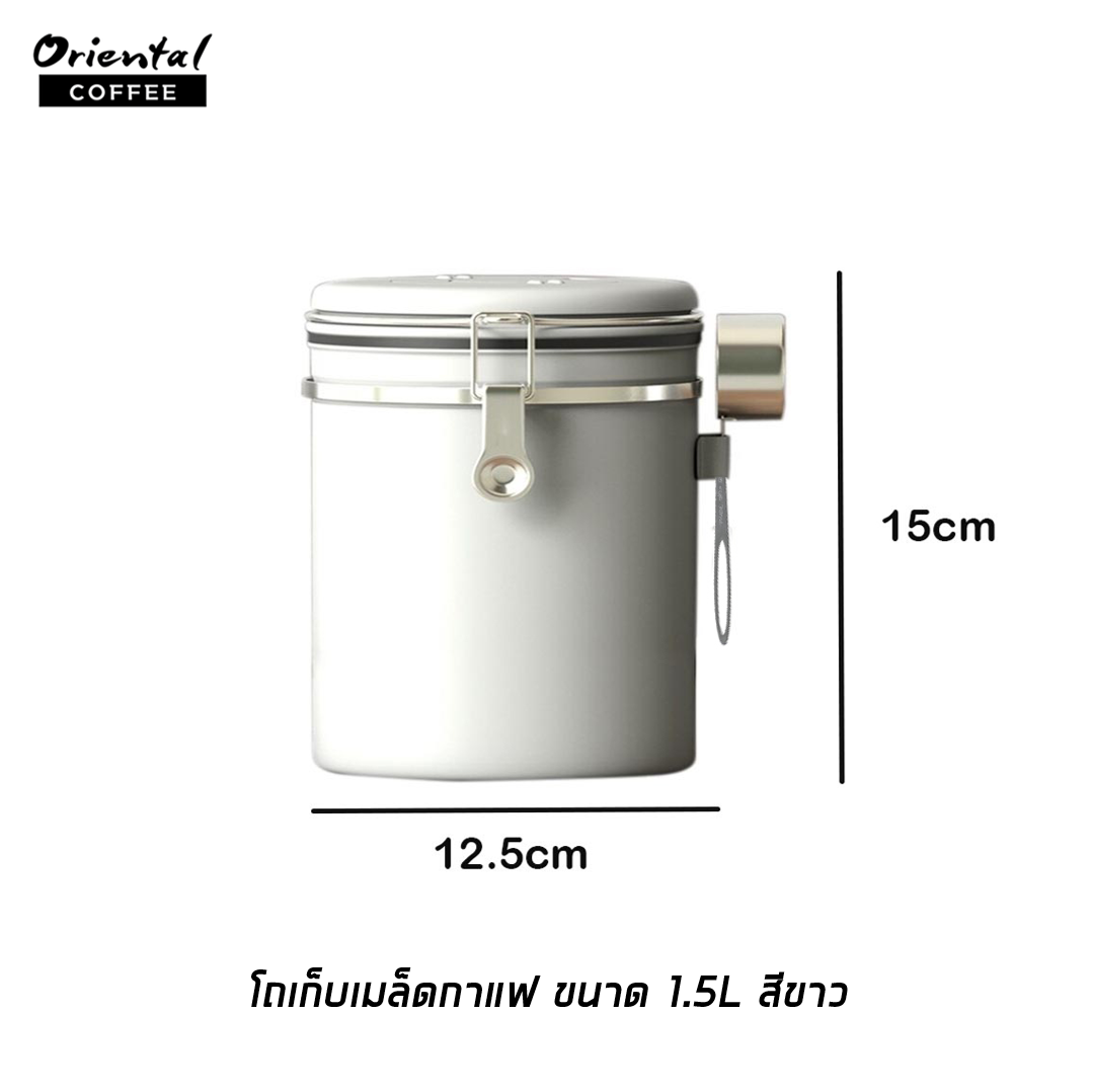 กระปุกเก็บเมล็ดกาแฟ ขนาด 1.5L