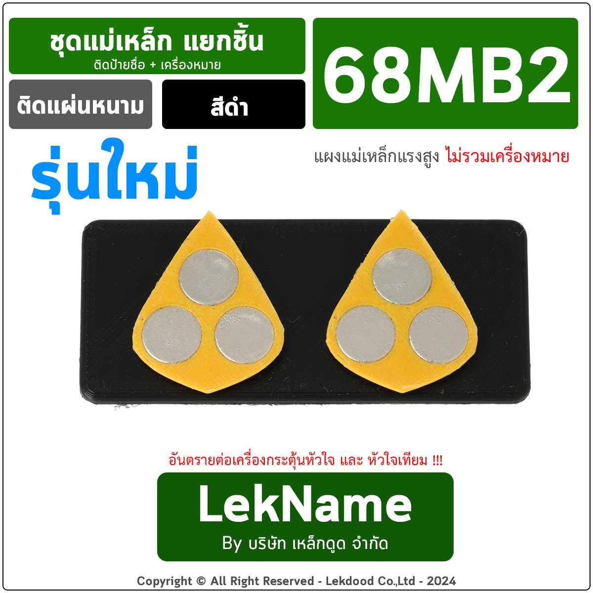 68MB2-Black  (ผลิตตามออเดอร์ 3-7วัน ส่งจากพัทลุง)