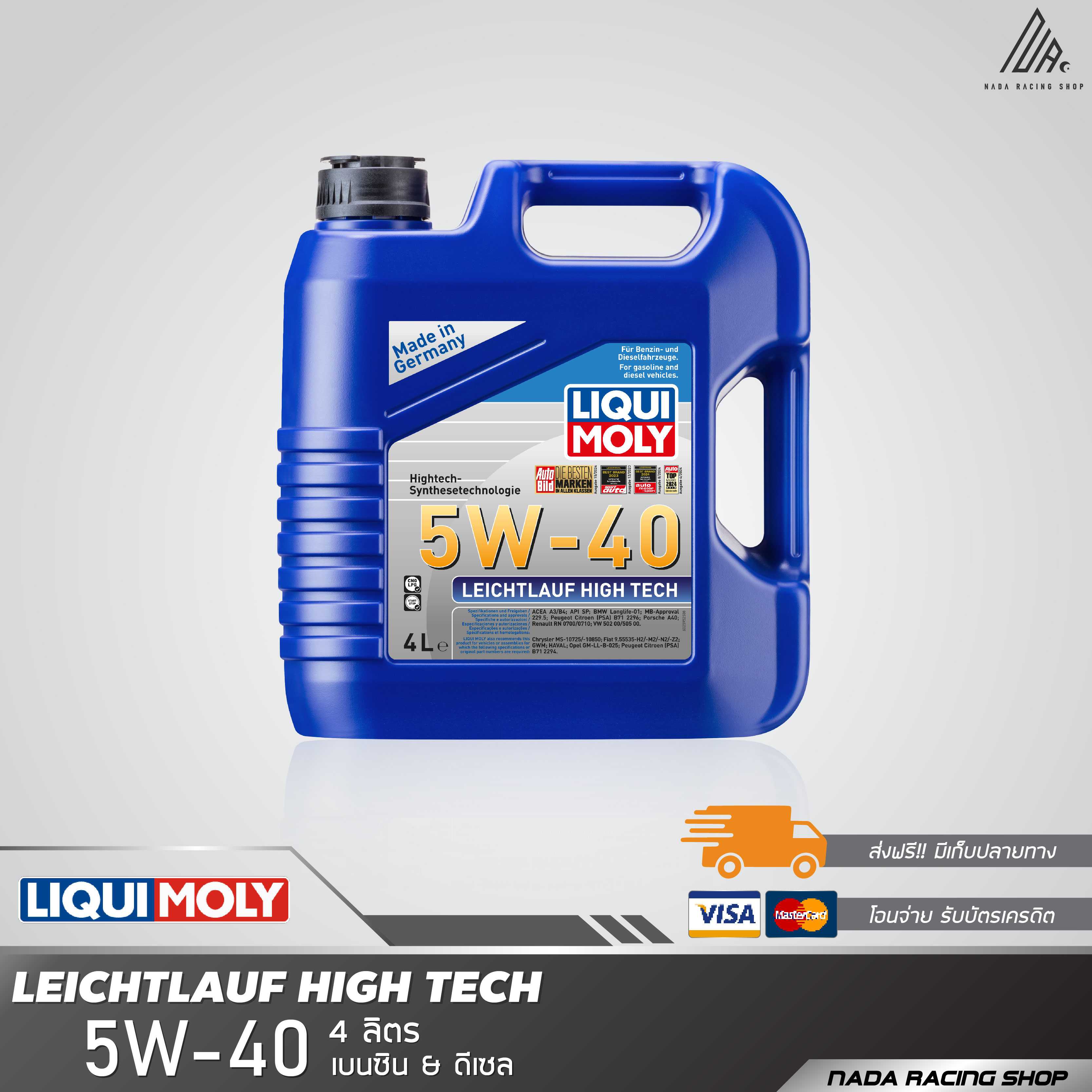 Liqui Moly Leichtlauf High Tech 5W-40 ขนาด 4-8 ลิตร  (เบนซินและดีเซล)