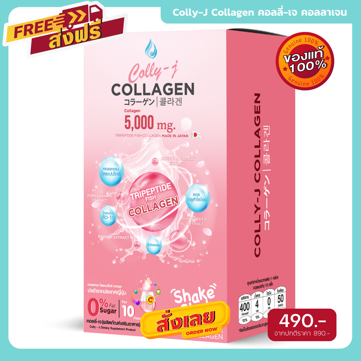[ของแท้ ส่งไว] Colly J Collagen คอลลี่ เจ คอลลาเจน 5000mg. ขนาด  10 ซอง