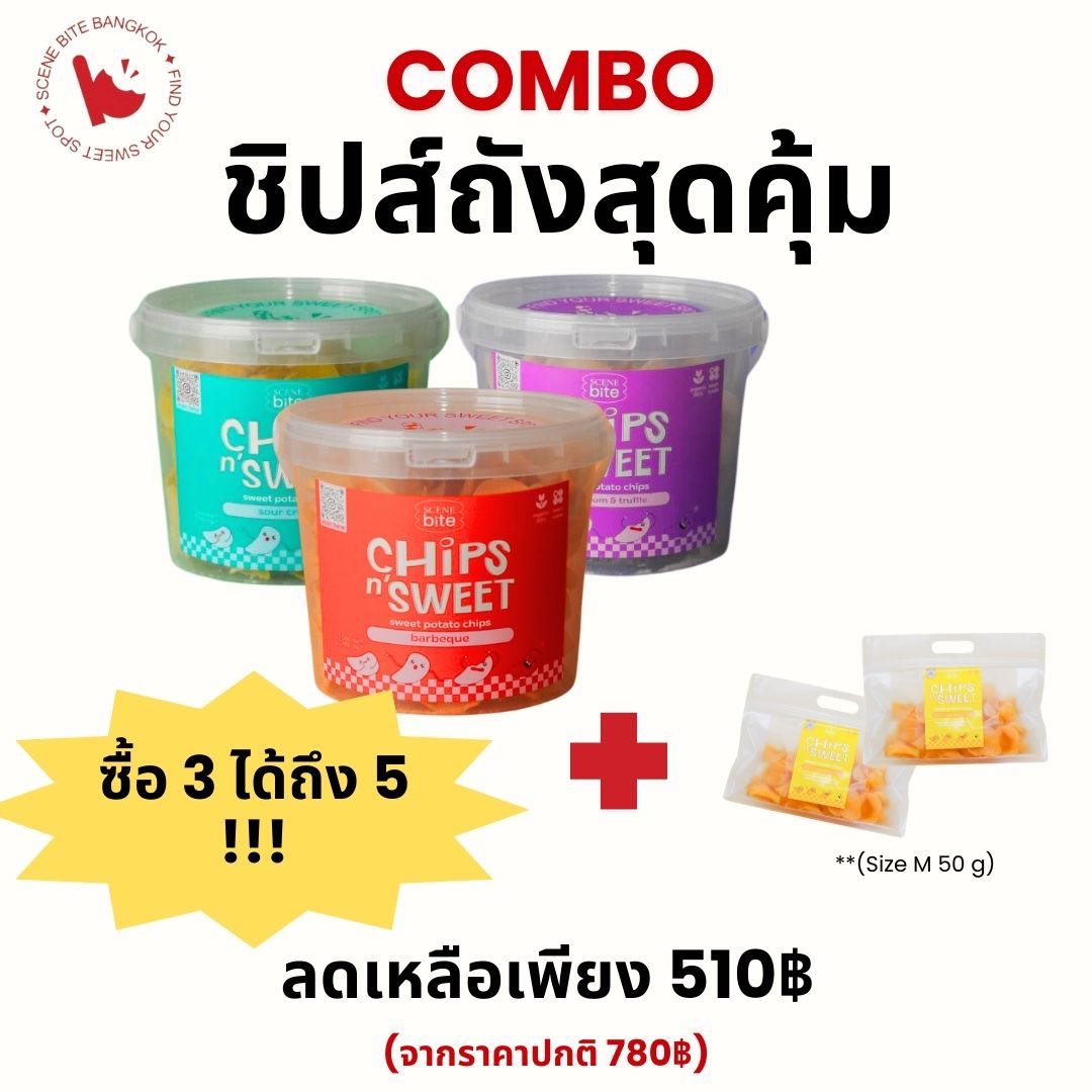 โปรรายการแฉ!!!  ชิปส์ซื้อ 3 ถังได้ 5 ชิ้น ชิปส์ 3 ถัง / ชิปส์ 2 ถุง size m 50g
