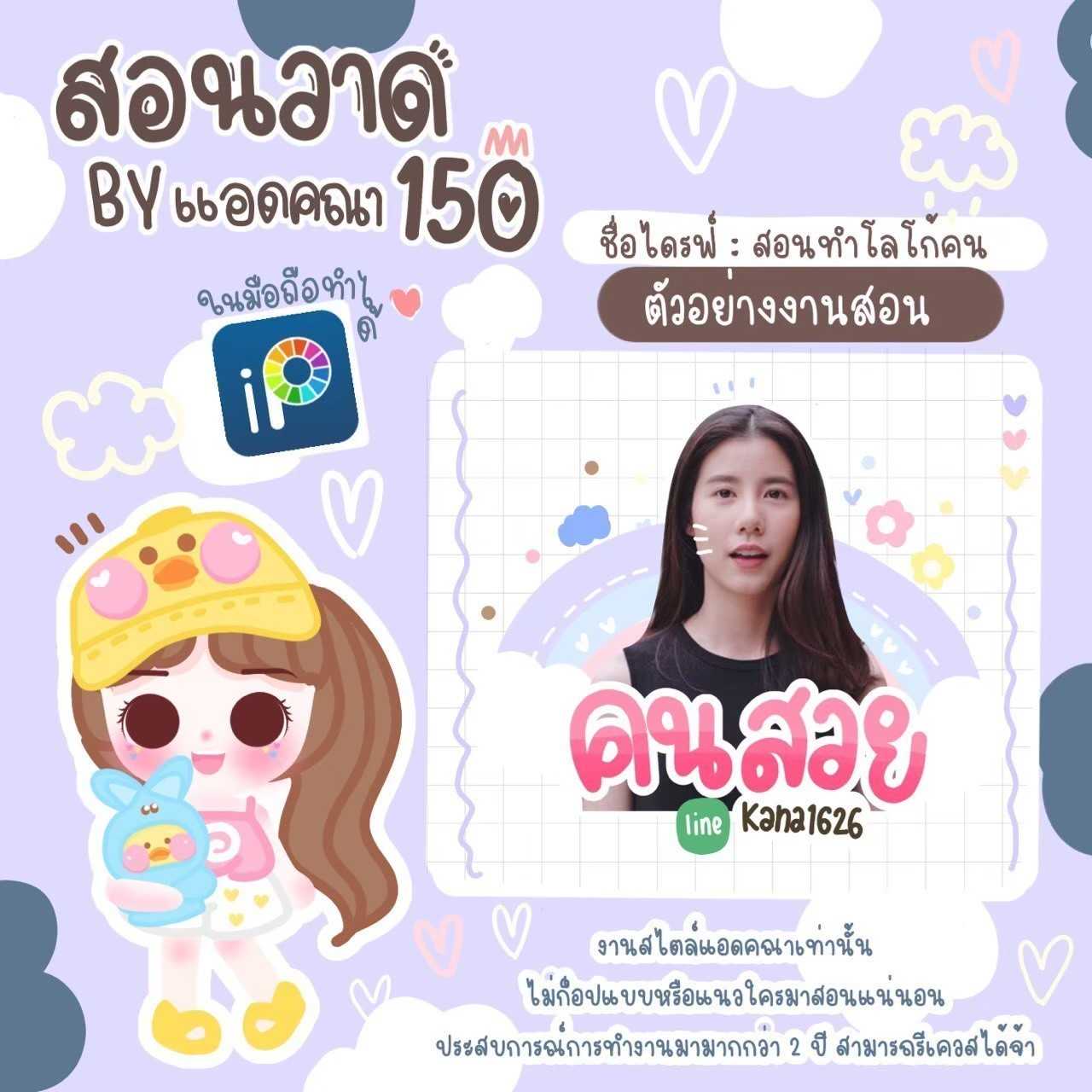 สอนแอดคณา✨
