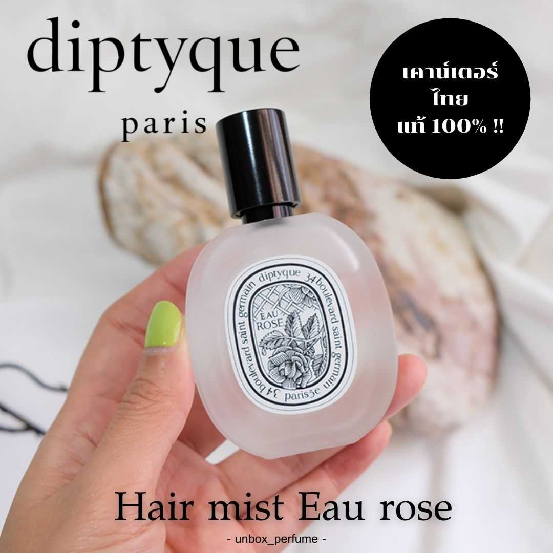 DIPTYQUE Hair Mist 30 ml. พร้อมส่ง น้ำหอมเพิ่อเส้นผม น้ำหอมแบรนด์แท้ 100%