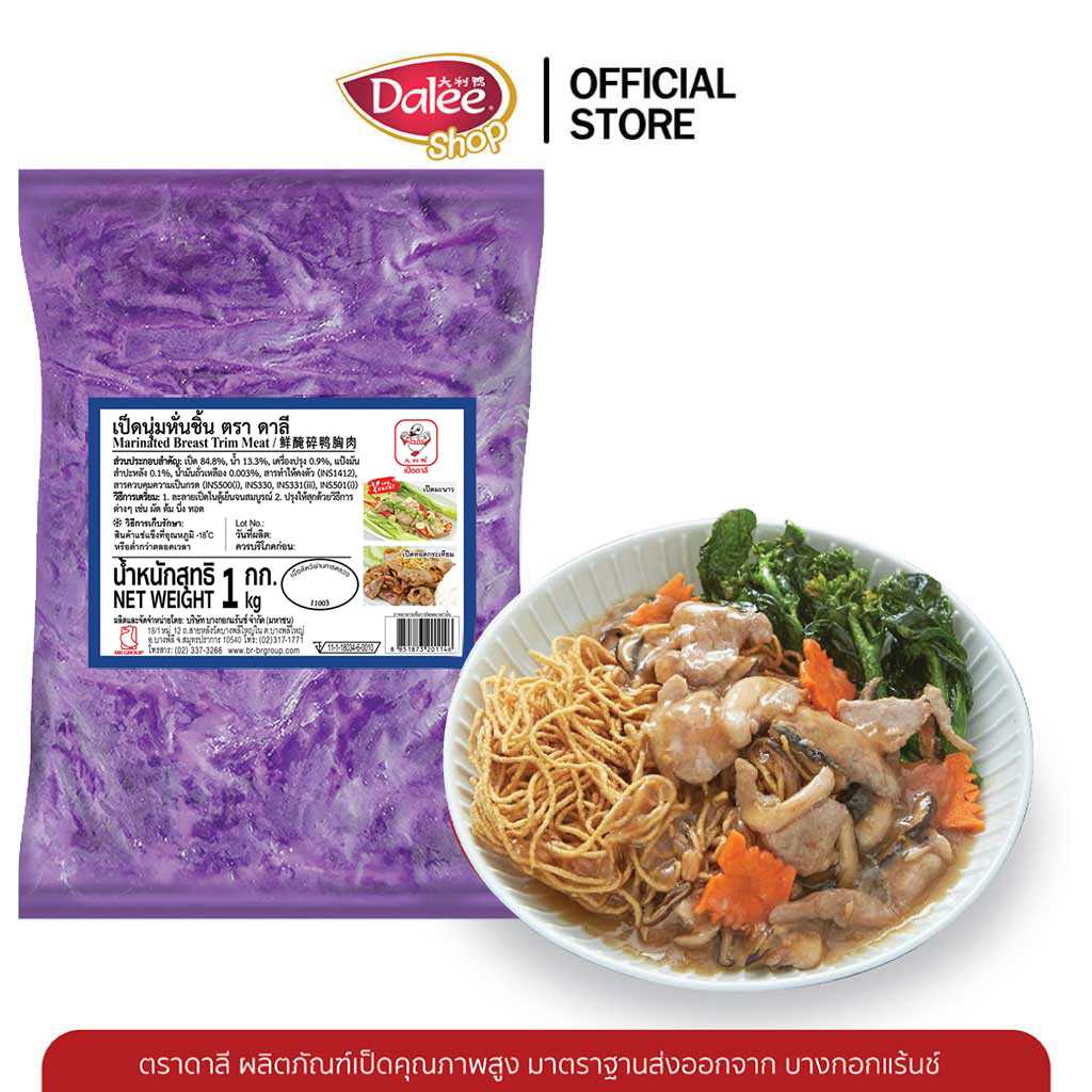 Dalee เป็ดนุ่มหั่นชิ้น บรรจุ 1 กก. เนื้อนุ่มทานง่าย สะอาด พร้อมนำไปปรุง โปรโมชั่นส่งฟรีทุกจังหวัด