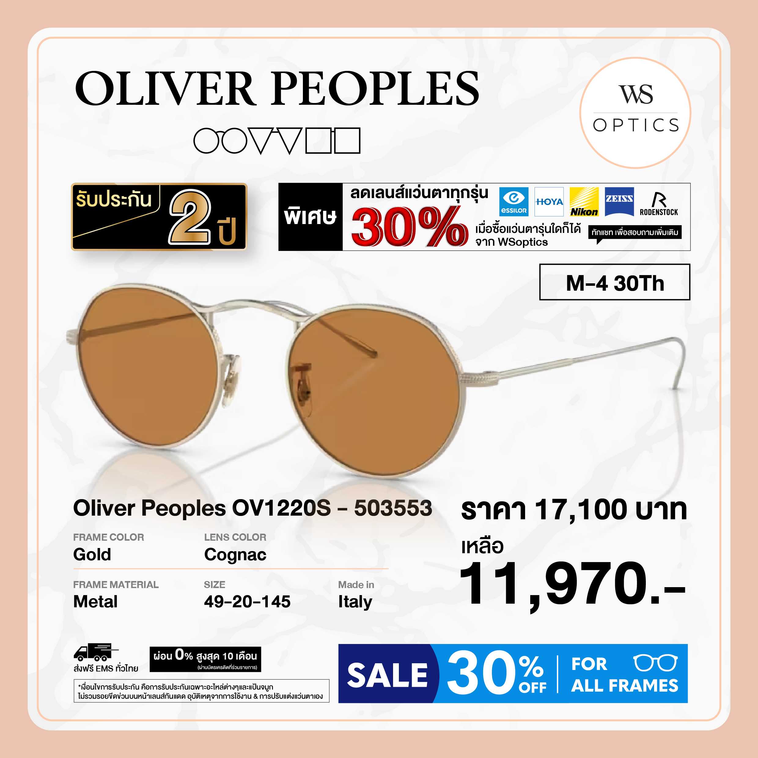Oliver Peoples แว่นตากันแดด รุ่น M-4 30Th - OV1220S