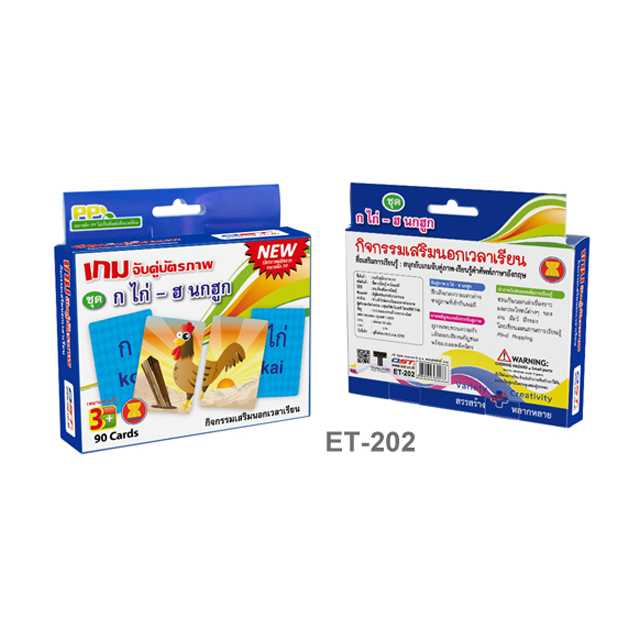 เกมจับคู่ บัตรคำ ชุด ก-ฮ ET-202