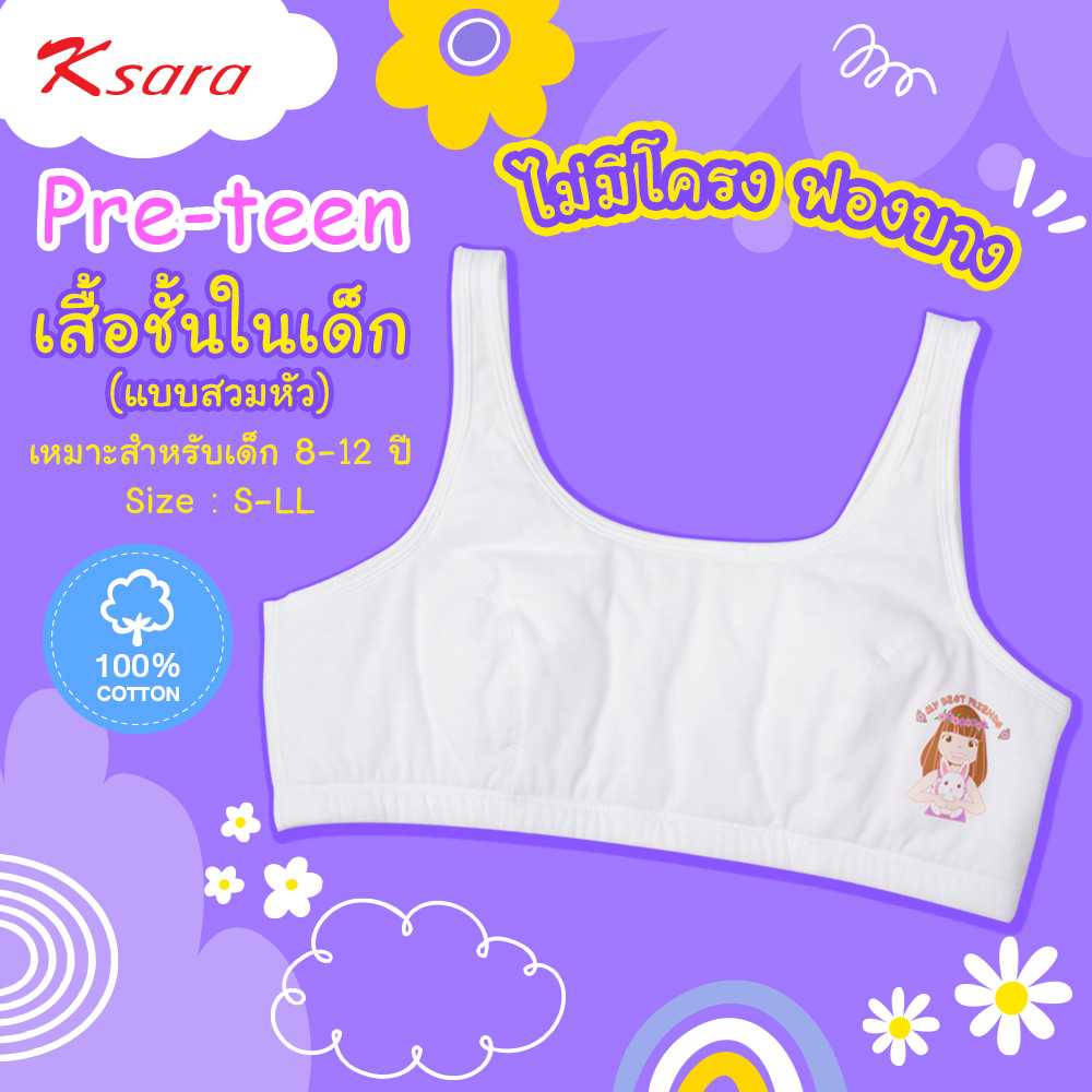 Ksara เสื้อชั้นในเด็ก /First Bra แบบสวมหัว ผ้าคอตตอน ซับฟองน้ำบางๆ รุ่น KSB201