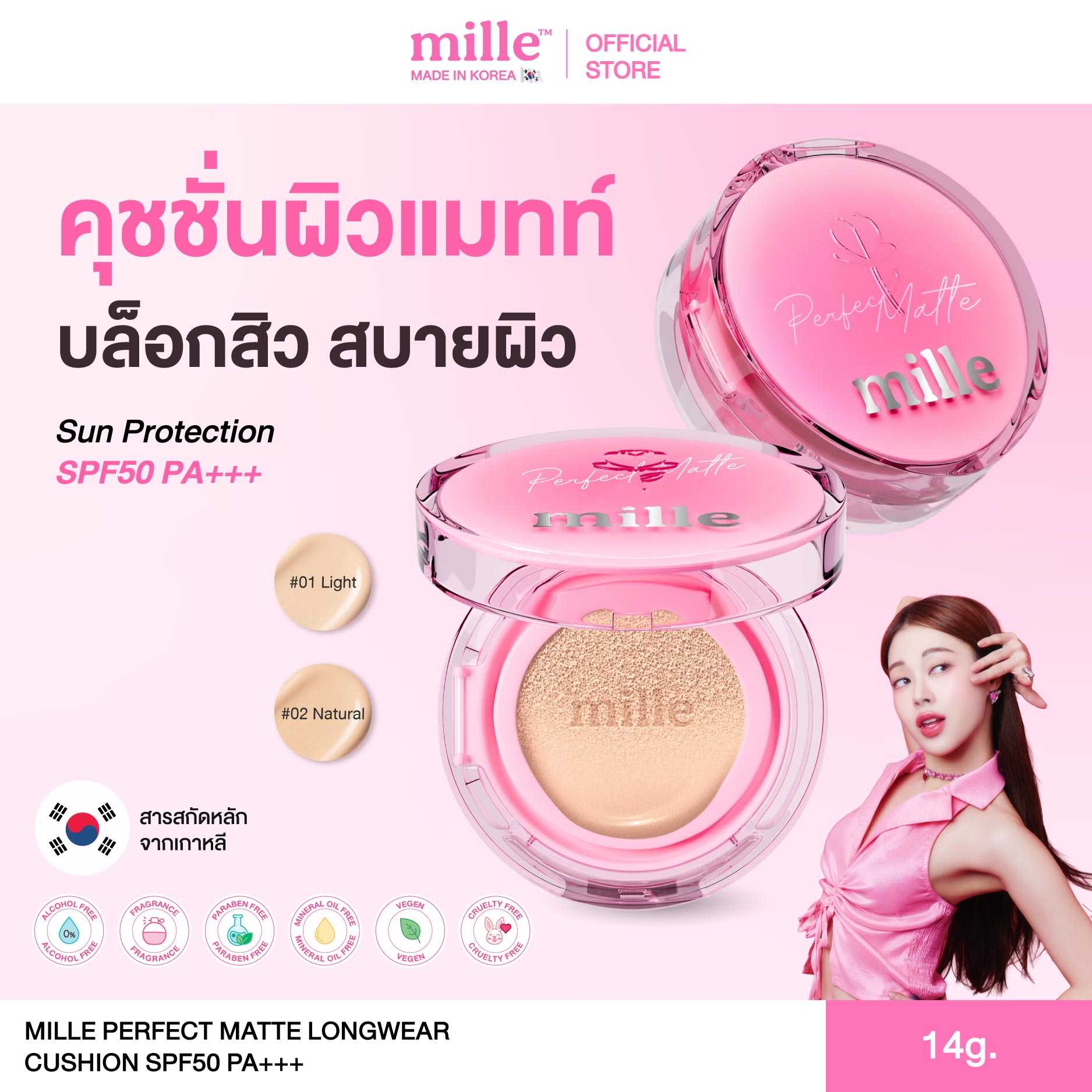 [ มิลเล่คุชชั่นแมทท์บล็อกสิว ] MILLE PERFECT MATTE LONGWEAR CUSHION 14G.